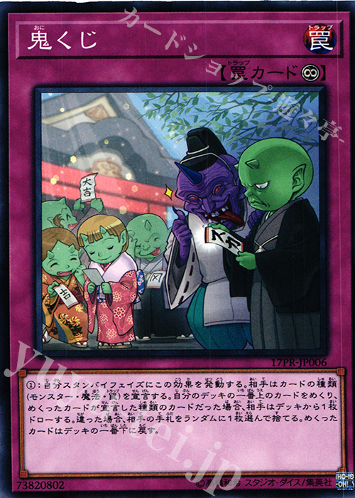 N 鬼くじ | 販売 | その他プロモーションカード | 遊戯王 OCG