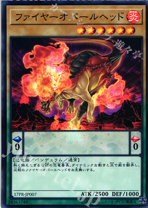 P-N ファイヤーオパールヘッド | 販売 | その他プロモーションカード | 遊戯王 OCG