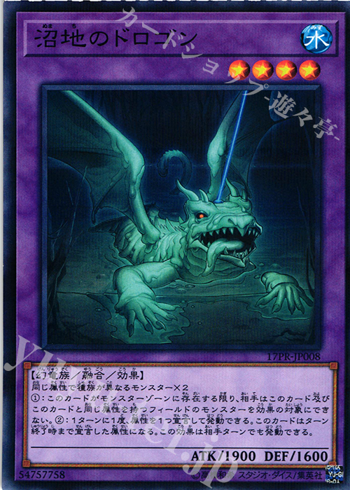 P-N 沼地のドロゴン | 販売 | その他プロモーションカード | 遊戯王 OCG