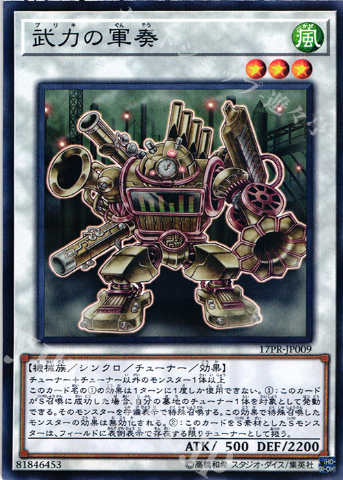 P-N 武力の軍奏 買取 | その他プロモーションカード | 遊戯王