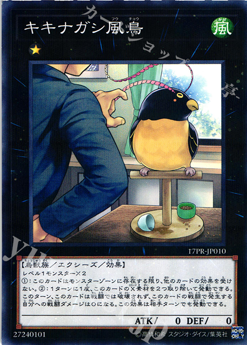 P-N キキナガシ風鳥 | 販売 | その他プロモーションカード | 遊戯王 OCG