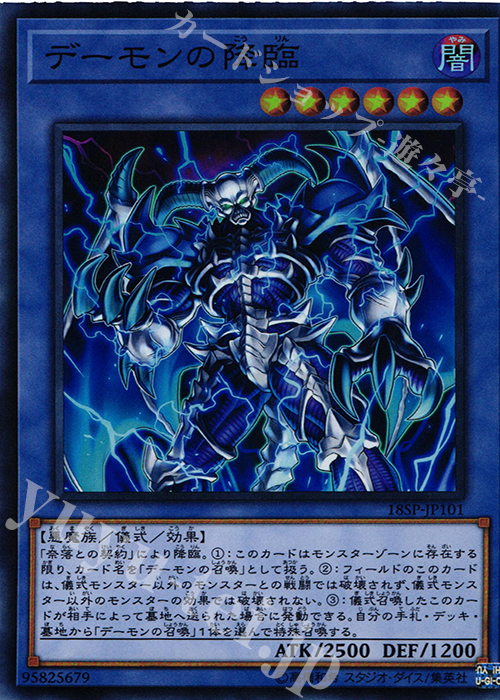 SR デーモンの降臨 | 販売 | その他プロモーションカード | 遊戯王 OCG