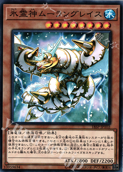 N 氷霊神ムーラングレイス | 買取 | その他プロモーションカード | 遊戯王 OCG