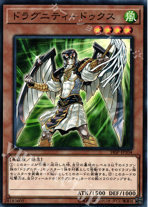 N ドラグニティ-ドゥクス | 販売 | その他プロモーションカード | 遊戯王 OCG