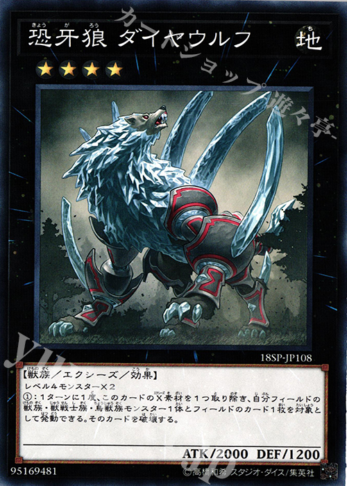 N 恐牙狼 ダイヤウルフ | 販売 | その他プロモーションカード | 遊戯王 OCG