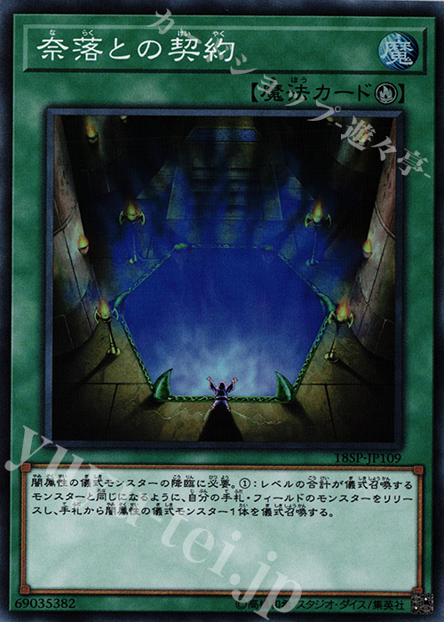 SR 奈落との契約 | 買取 | その他プロモーションカード | 遊戯王 OCG