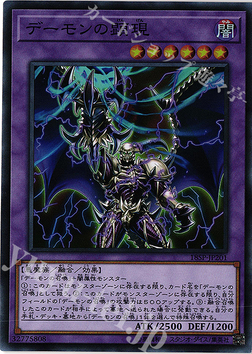 SR デーモンの顕現 | 販売 | その他プロモーションカード | 遊戯王 OCG
