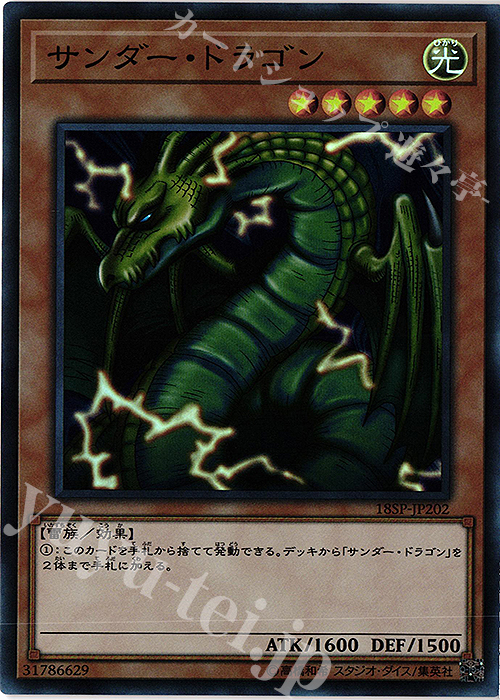 SR サンダー・ドラゴン 販売 | その他プロモーションカード SR サンダー・ドラゴン 販売 | その他プロモーションカード
