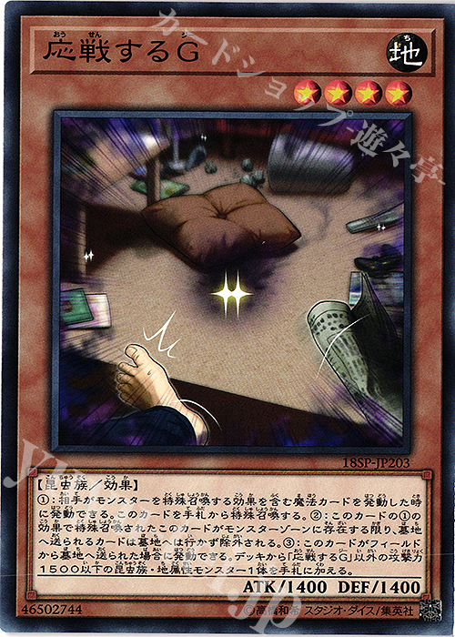 N 応戦するG | 買取 | その他プロモーションカード | 遊戯王 OCG