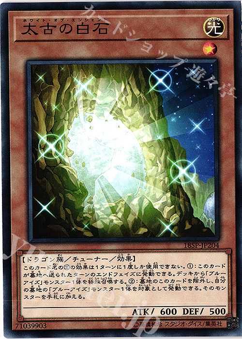 N 太古の白石 | 販売 | その他プロモーションカード | 遊戯王 OCG