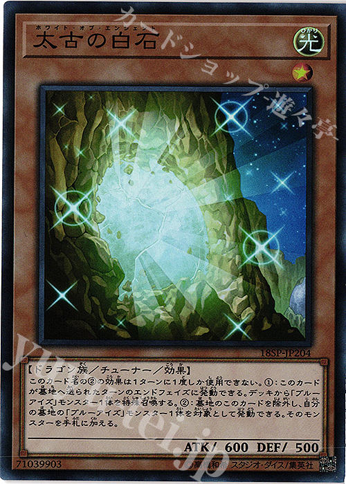 SR 太古の白石 | 販売 | その他プロモーションカード | 遊戯王 OCG