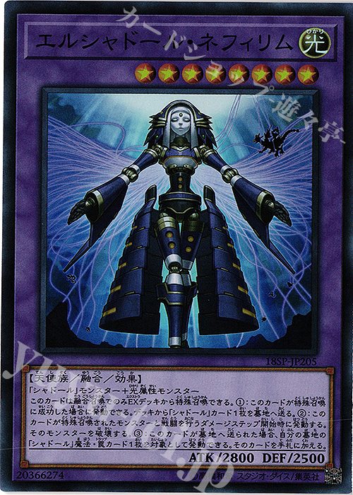 SR エルシャドール・ネフィリム | 販売 | その他プロモーションカード | 遊戯王 OCG