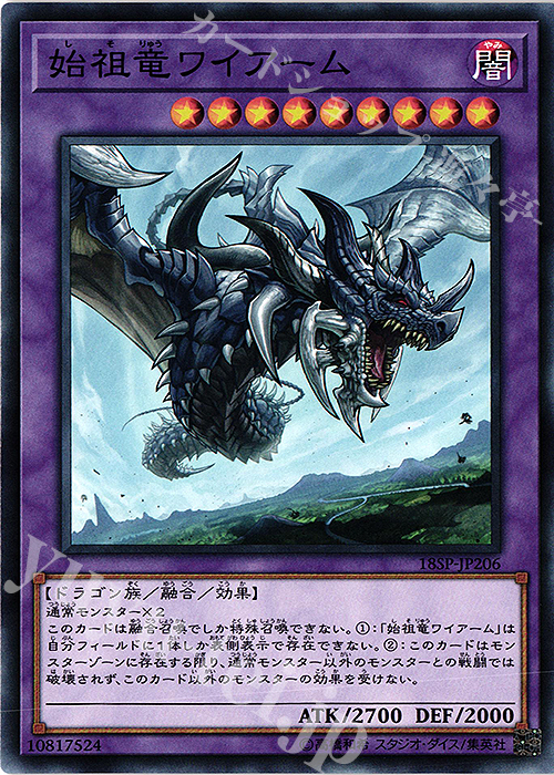 N 始祖竜ワイアーム | 買取 | その他プロモーションカード | 遊戯王 OCG