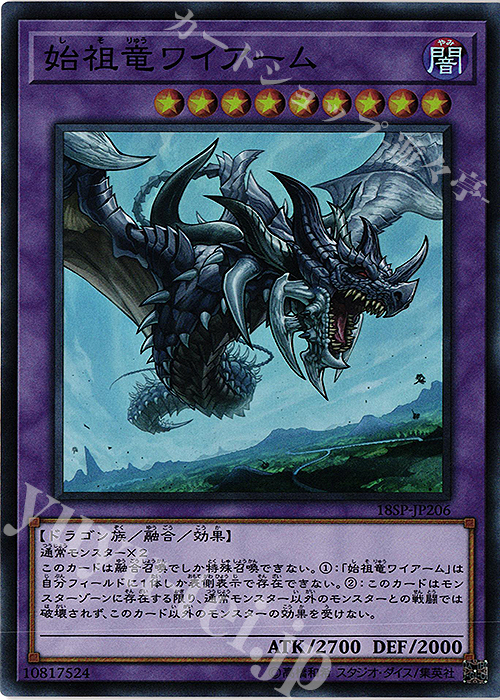 SR 始祖竜ワイアーム | 販売 | その他プロモーションカード | 遊戯王 OCG