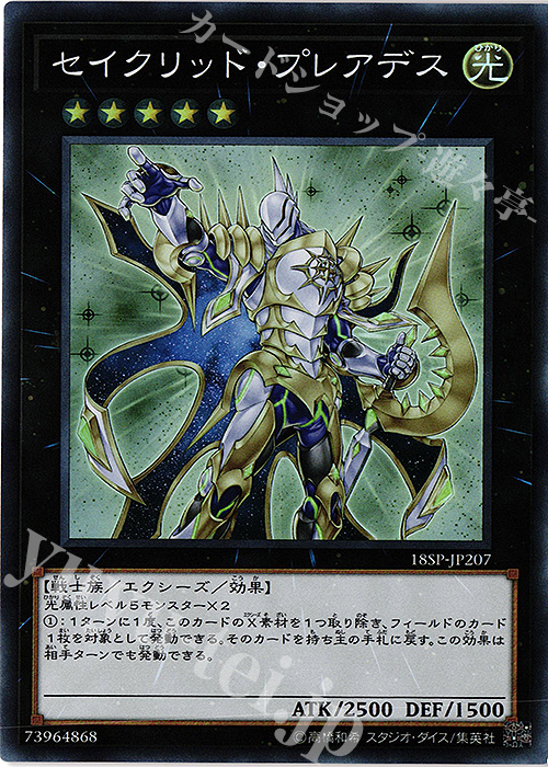 SR セイクリッド・プレアデス | 買取 | その他プロモーションカード | 遊戯王 OCG
