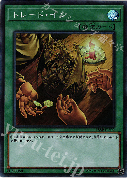 SR トレード・イン | 買取 | その他プロモーションカード | 遊戯王 OCG