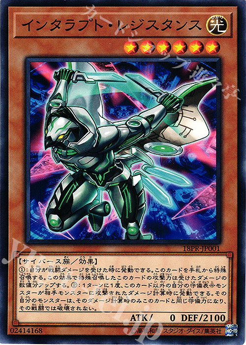 インタラプト レジスタンス 遊戯王 Ocg トレカ通販 買取ならカードショップ 遊々亭