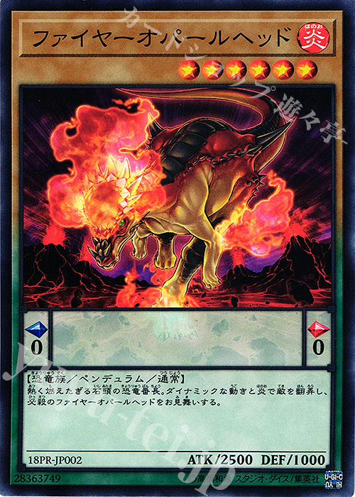 N ファイヤーオパールヘッド | 買取 | その他プロモーションカード | 遊戯王 OCG
