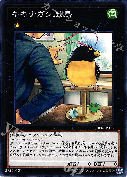 N キキナガシ風鳥 | 販売 | その他プロモーションカード | 遊戯王 OCG