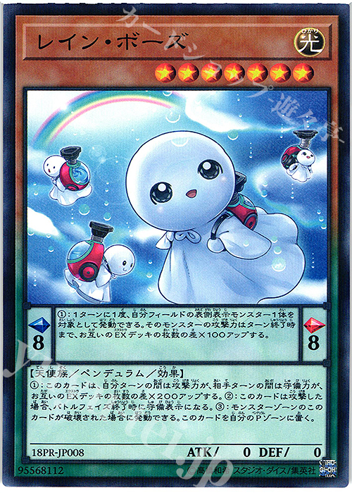 P-N レイン・ボーズ | 販売 | その他プロモーションカード | 遊戯王 OCG