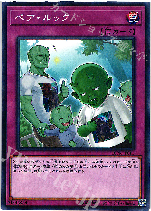 P-N ペア・ルック | 販売 | その他プロモーションカード | 遊戯王 OCG