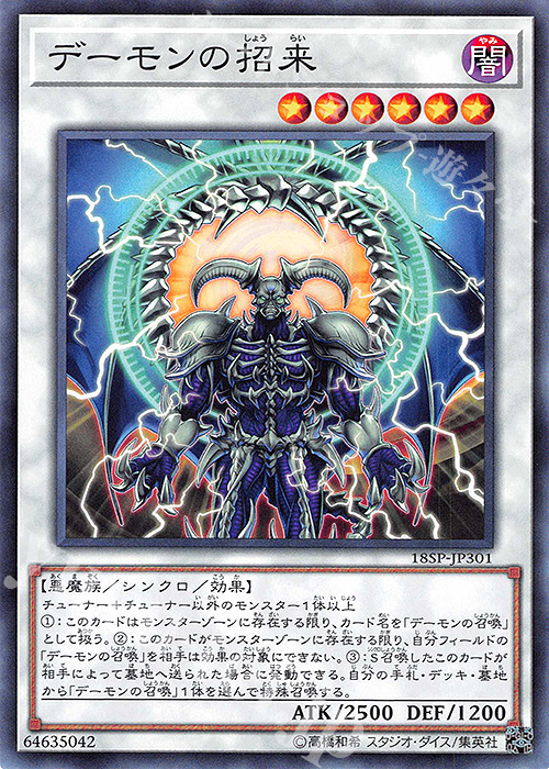 N デーモンの招来 | 販売 | その他プロモーションカード | 遊戯王 OCG