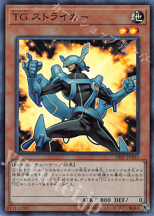 SR TG ストライカー | 販売 | その他プロモーションカード | 遊戯王 OCG