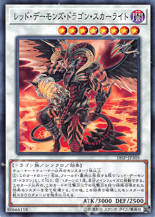 N レッド・デーモンズ・ドラゴン・スカーライト | 販売 | その他プロモーションカード | 遊戯王 OCG