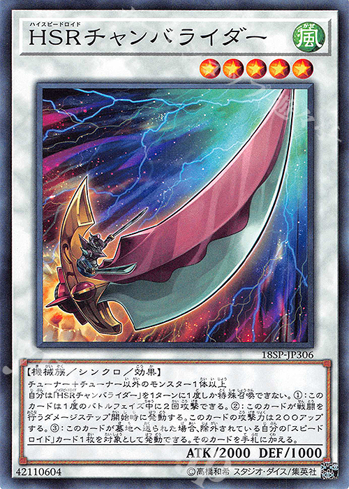 N HSRチャンバライダー | 販売 | その他プロモーションカード | 遊戯王 OCG