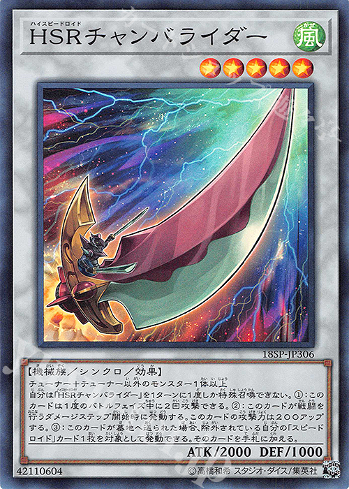 SR HSRチャンバライダー | 買取 | その他プロモーションカード | 遊戯王 OCG