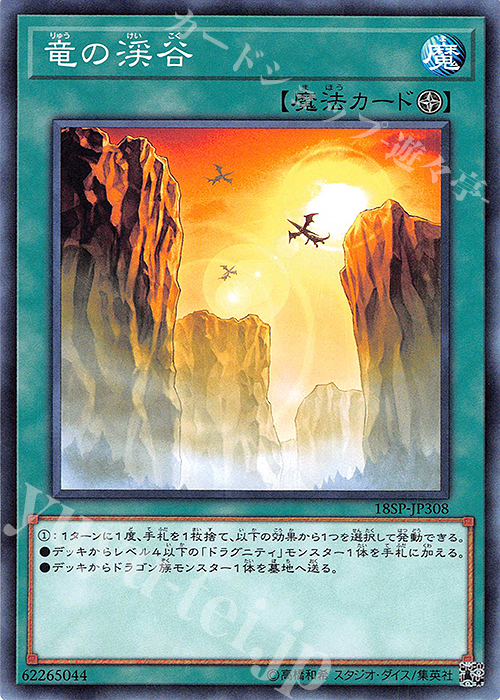 N 竜の渓谷 | 買取 | その他プロモーションカード | 遊戯王 OCG