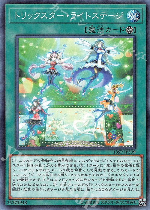 N トリックスター・ライトステージ | 販売 | その他プロモーションカード | 遊戯王 OCG