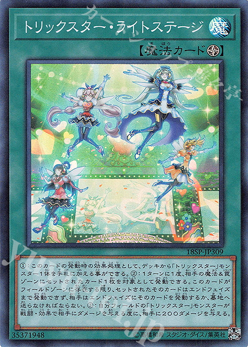 SR トリックスター・ライトステージ | 買取 | その他プロモーションカード | 遊戯王 OCG