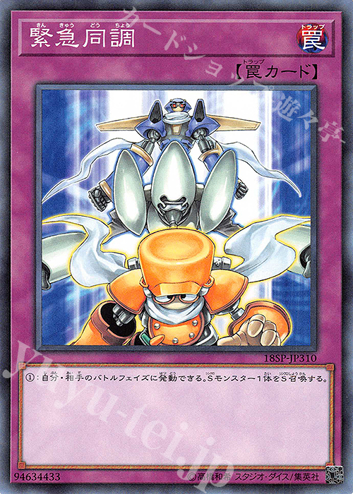 N 緊急同調 | 販売 | その他プロモーションカード | 遊戯王 OCG