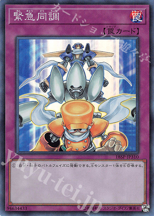 SR 緊急同調 | 販売 | その他プロモーションカード | 遊戯王 OCG