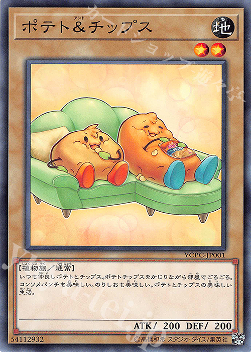 N ポテト＆チップス | 買取 | その他プロモーションカード | 遊戯王 OCG