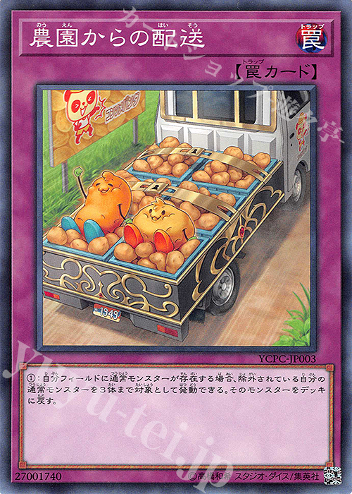 N 農園からの配送 | 販売 | その他プロモーションカード | 遊戯王 OCG