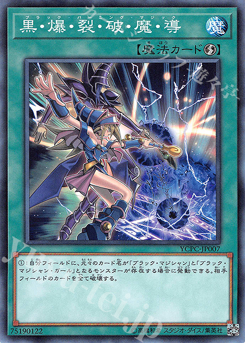 N 黒・爆・裂・破・魔・導 | 買取 | その他プロモーションカード | 遊戯王 OCG