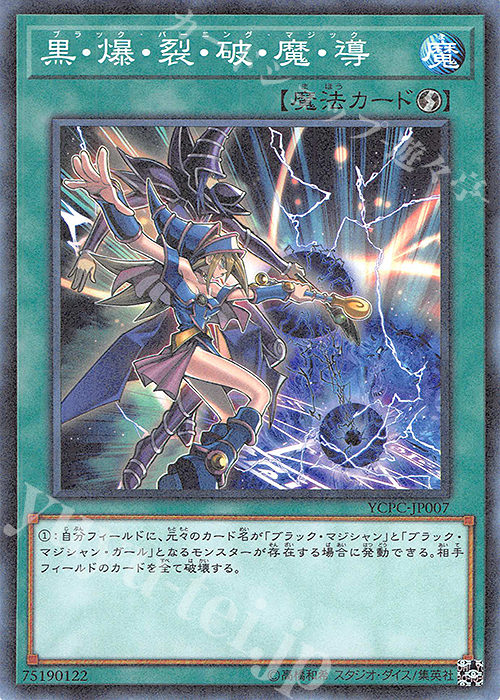 M 黒・爆・裂・破・魔・導 | 買取 | その他プロモーションカード | 遊戯王 OCG