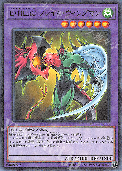 M E・HERO フレイム・ウィングマン | 買取 | その他プロモーションカード | 遊戯王 OCG