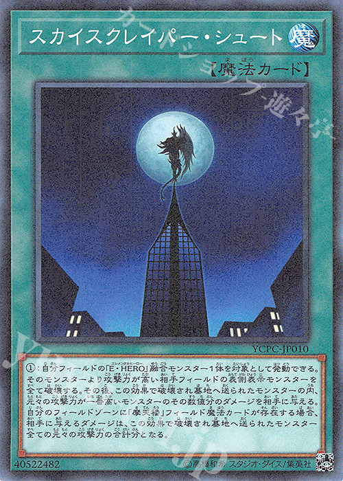 M スカイスクレイパー・シュート | 買取 | その他プロモーションカード | 遊戯王 OCG