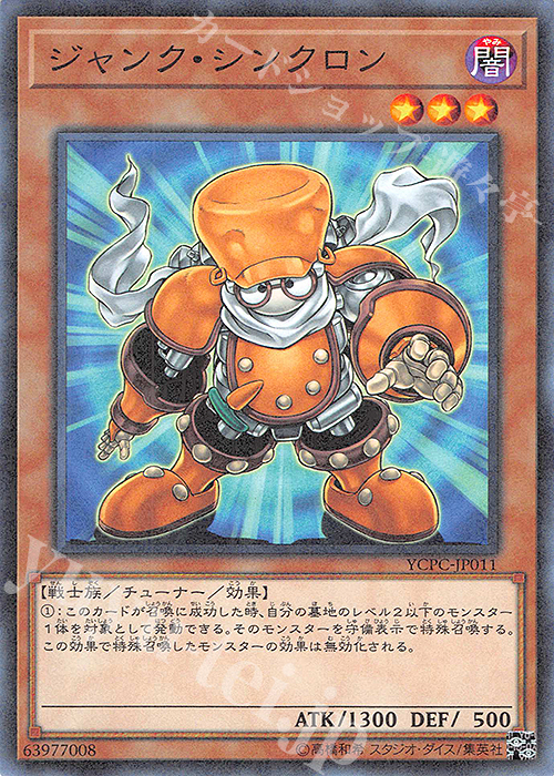 M ジャンク・シンクロン | 買取 | その他プロモーションカード | 遊戯王 OCG