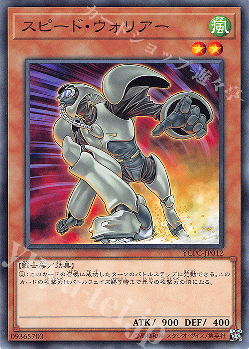 N スピード・ウォリアー | 買取 | その他プロモーションカード | 遊戯王 OCG