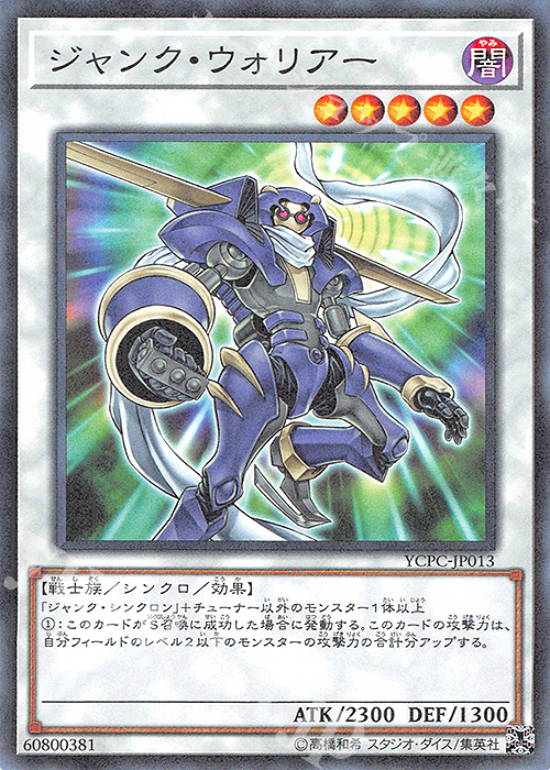 M ジャンク・ウォリアー | 買取 | その他プロモーションカード | 遊戯王 OCG