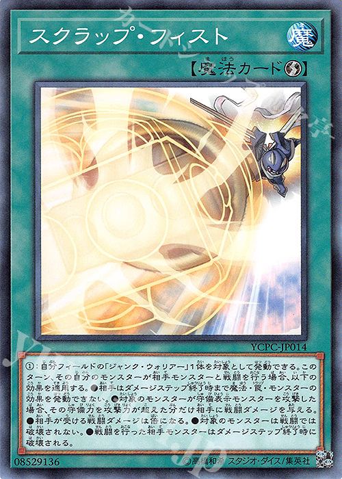 N スクラップ・フィスト | 買取 | その他プロモーションカード | 遊戯王 OCG