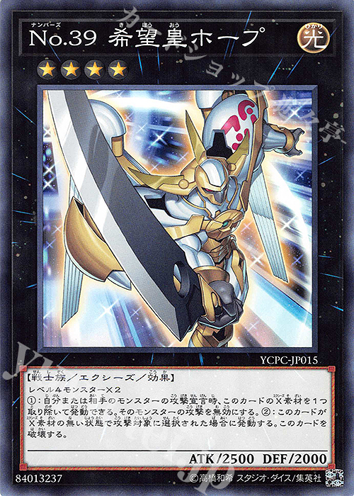 N No.39 希望皇ホープ | 販売 | その他プロモーションカード | 遊戯王 OCG