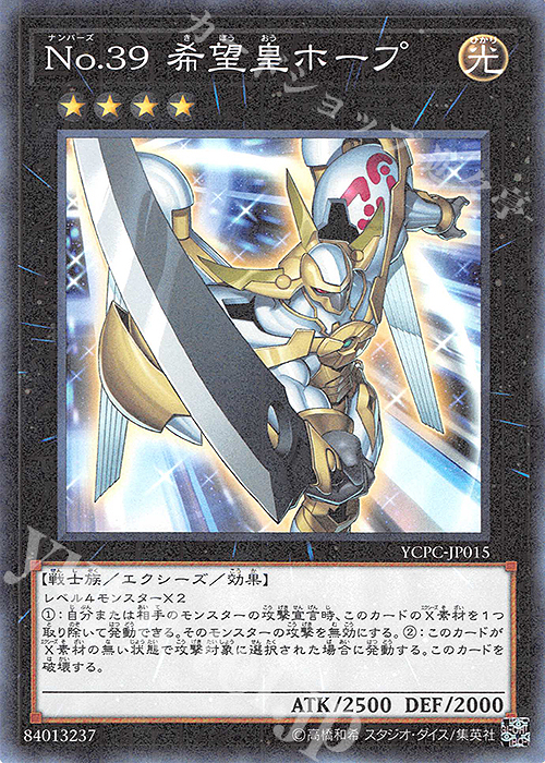 M No.39 希望皇ホープ | 買取 | その他プロモーションカード | 遊戯王 OCG