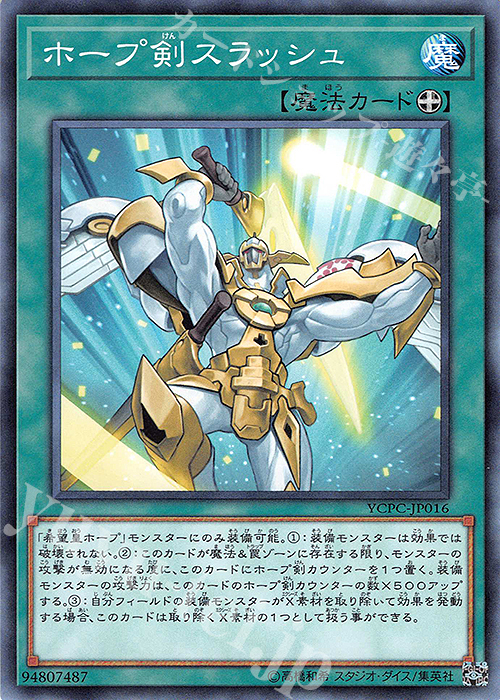 N ホープ剣スラッシュ | 販売 | その他プロモーションカード | 遊戯王 OCG