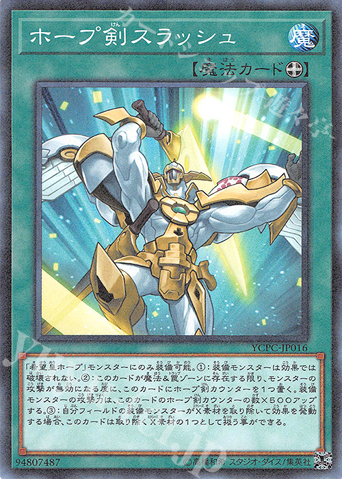M ホープ剣スラッシュ | 販売 | その他プロモーションカード | 遊戯王 OCG