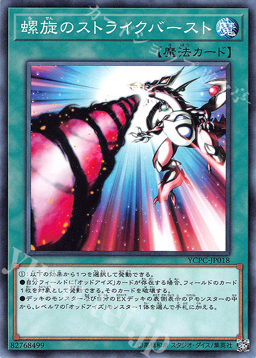 N 螺旋のストライクバースト | 販売 | その他プロモーションカード | 遊戯王 OCG